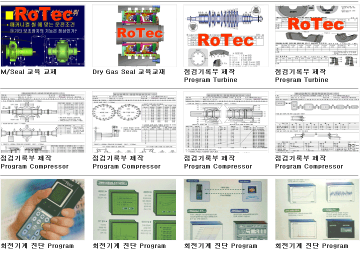 M/Seal ���� ����, Dry Gas Seal ��������, ���˱�Ϻ� ���� Program Turbine, ���˱�Ϻ� ���� Program Compressor, ȸ����� ���� Program