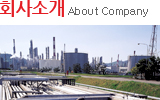 ȸ��Ұ� About Company